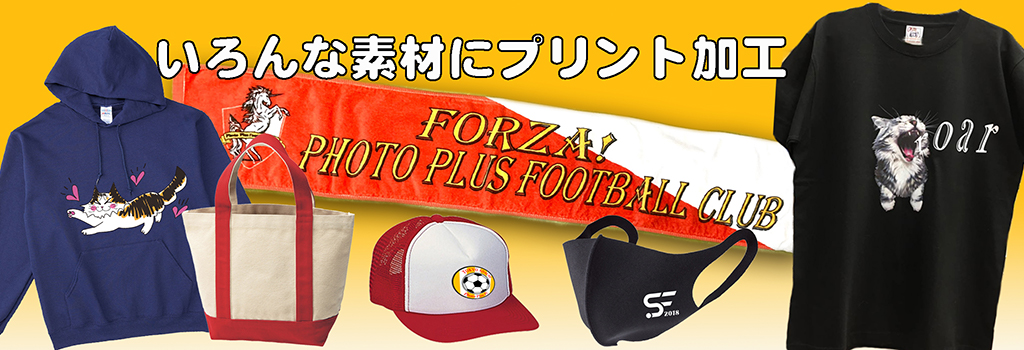 サッカーショップ　フォトプラス（東京都足立区）